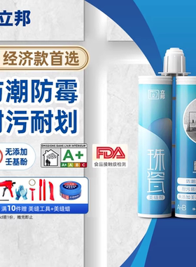 立邦珠瓷美缝剂瓷砖地砖厨卫专用防水防潮填缝胶剂家用防水官方店
