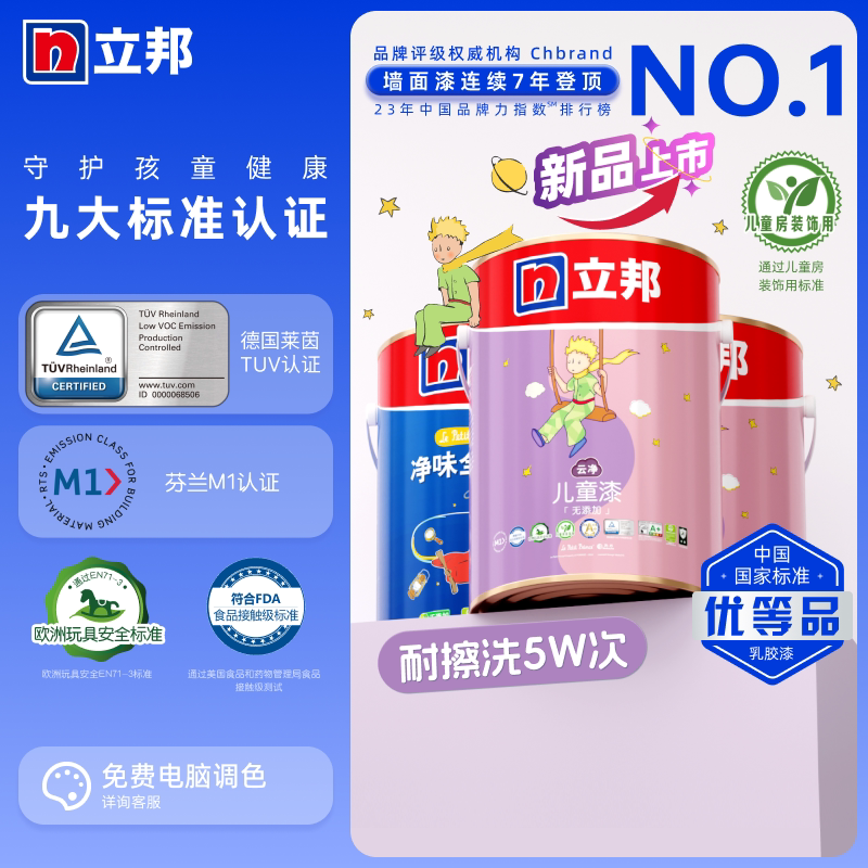 立邦小王子儿童漆乳胶漆室内家用涂料内墙自刷墙面油漆墙漆