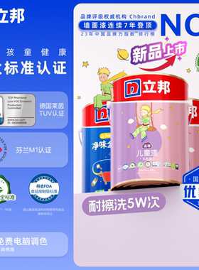 儿童漆内墙乳胶漆立邦家用涂料