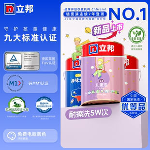 立邦小王子儿童漆乳胶漆室内家用涂料内墙自刷墙面油漆墙漆