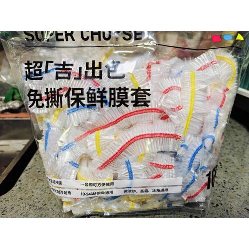 本则超吉出色一次性保鲜