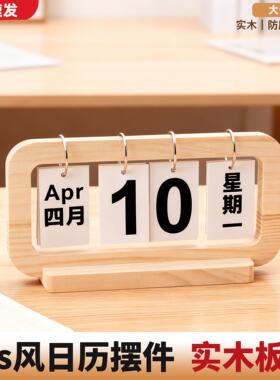 实木桌面日历摆件创意翻