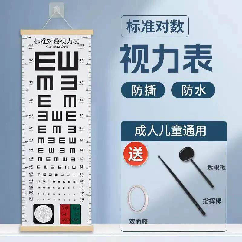 雾视训练表标准对数视力表挂图国际标准幼儿卡通儿童家用测近视眼