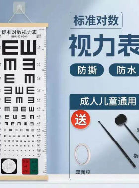 雾视训练表标准对数视力