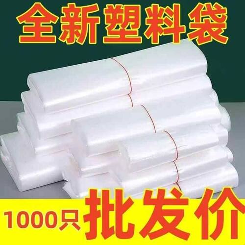 白色透明加厚打包袋塑料袋一次性购物袋保鲜袋手提胶袋食品袋