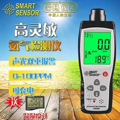 氨气检测仪 便携式鸡舍猪舍养殖家用手持式浓度报警器 AR8500