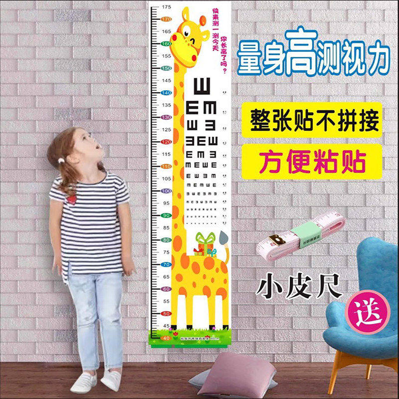 身高测量视力检查表墙贴不伤墙面卡通动物精准测量尺