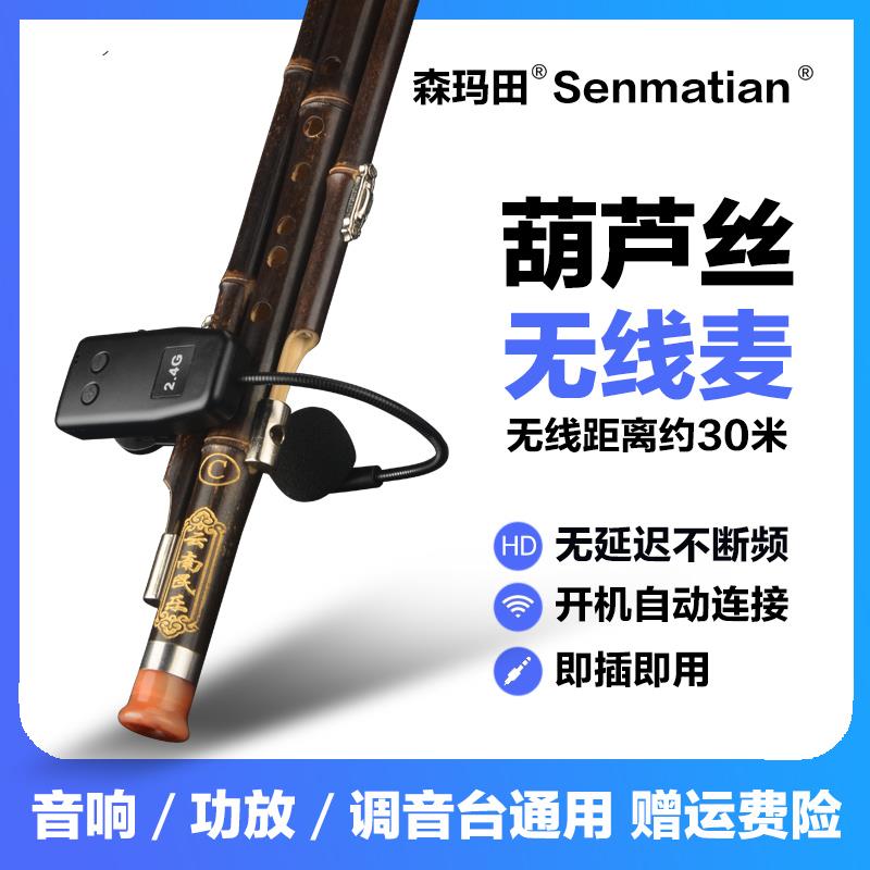 Q009笛子演出音响无线麦克风乐器长笛葫芦丝二胡话筒拾音器