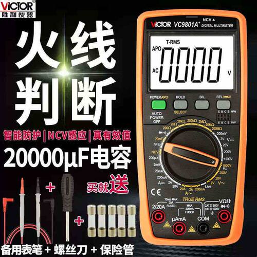 胜利万能表VC9801A+VC9802A+VC9804A+VC9805A+VC9808+数字万用表