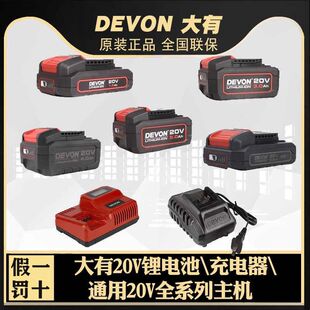 大有电动工具电钻电锤钻冲击扳手角磨机原装锂电池充电器闪充大友