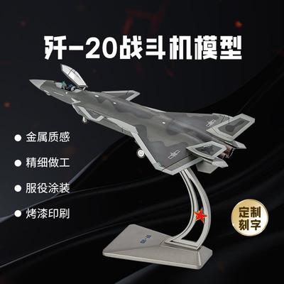 中航工业1比72歼20模型j20隐形战斗机锌合金仿真飞机军事航模摆件