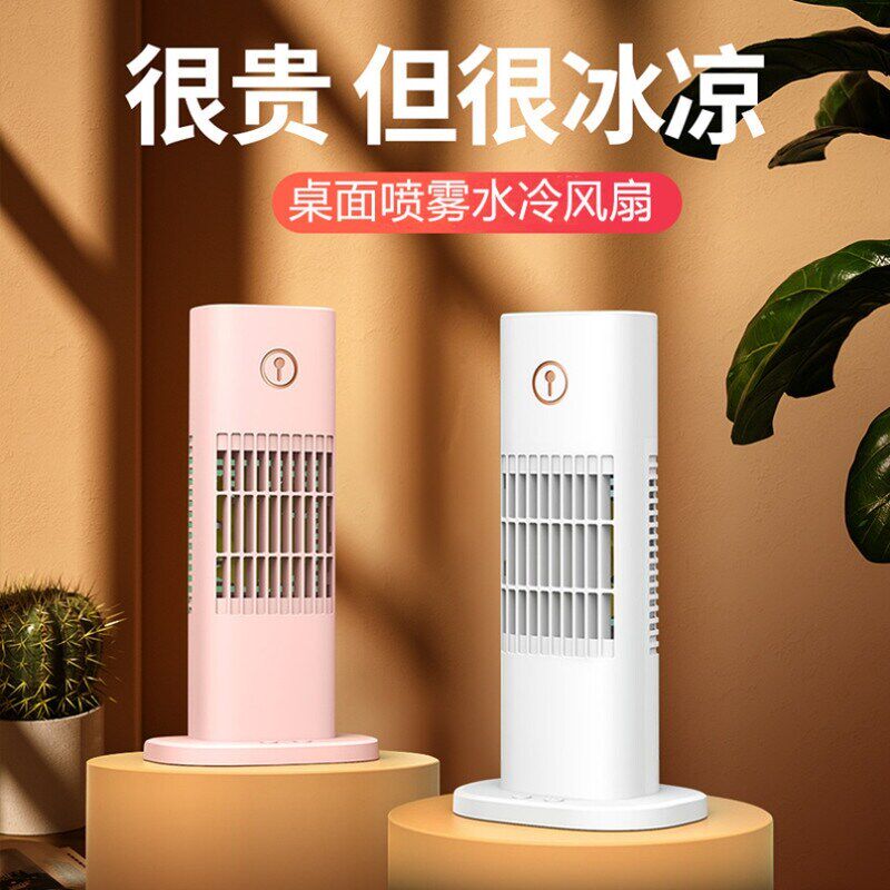 充电款制冷小空调风扇机便携台式家用户外露营加冰喷雾制冷塔扇
