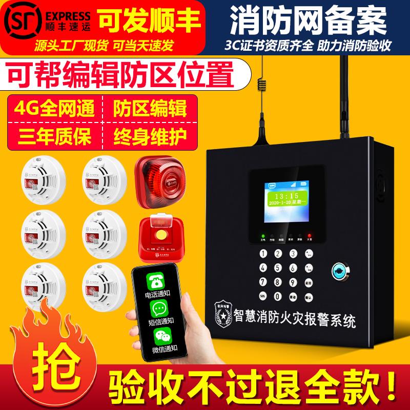 无线烟雾感应报警器商用主机联网智慧消防火灾系统声光火警报警器