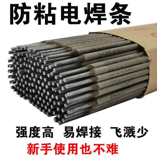 家用2.5/3.2/4.0金桥 电焊条碳钢焊条220V焊机专用焊条新手焊条