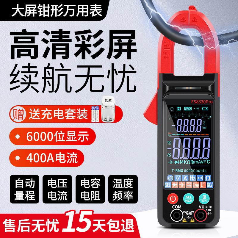 钳形表数字高精度交直流电流钳表全自动智能万能表多用钳型表