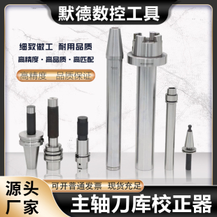 HSK63A 32E 40E 50 100A三点组合模具校刀器ATC BT40刀库对刀仪