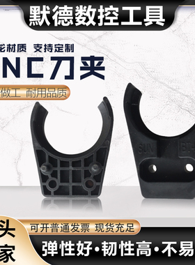 原装台湾臻赏一体式数控加工中心斗笠式刀库刀夹BT40/30 刀卡 SUN