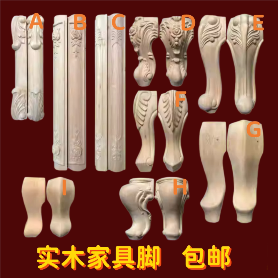 欧式实木家具柜脚雕花脚桌腿柜脚木雕