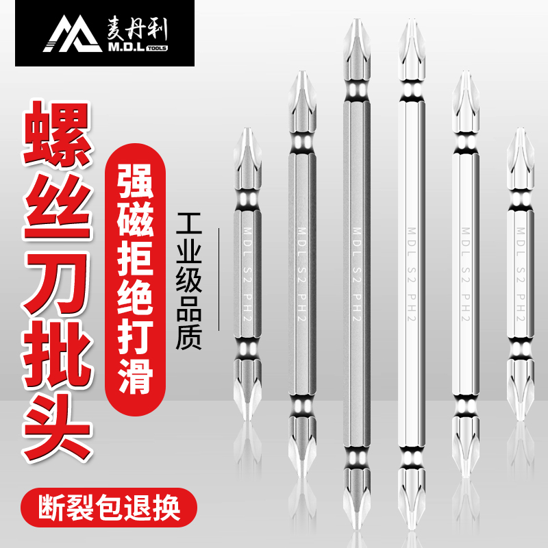 麦丹利电动螺丝批头十字风批头电动起子头强磁性批头电钻批头套