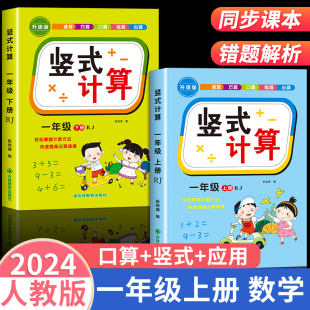 50以内加减法心算速算100道口算题卡 一年级上下册竖式 计算应用题强化训练人教版 小学1年级口算天天练数学思维训练同步练习册10