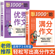 小学生满分优秀思维导图作文书大全 精选作文素材 一二三四五六各年级上下册老师推荐高分同步作文写作技巧看图写话专项训练辅导书