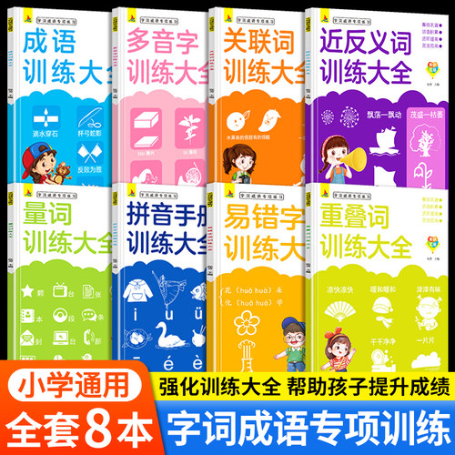 人教小学生版词语积累大全训练