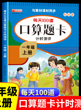 一年级上下册口算题卡