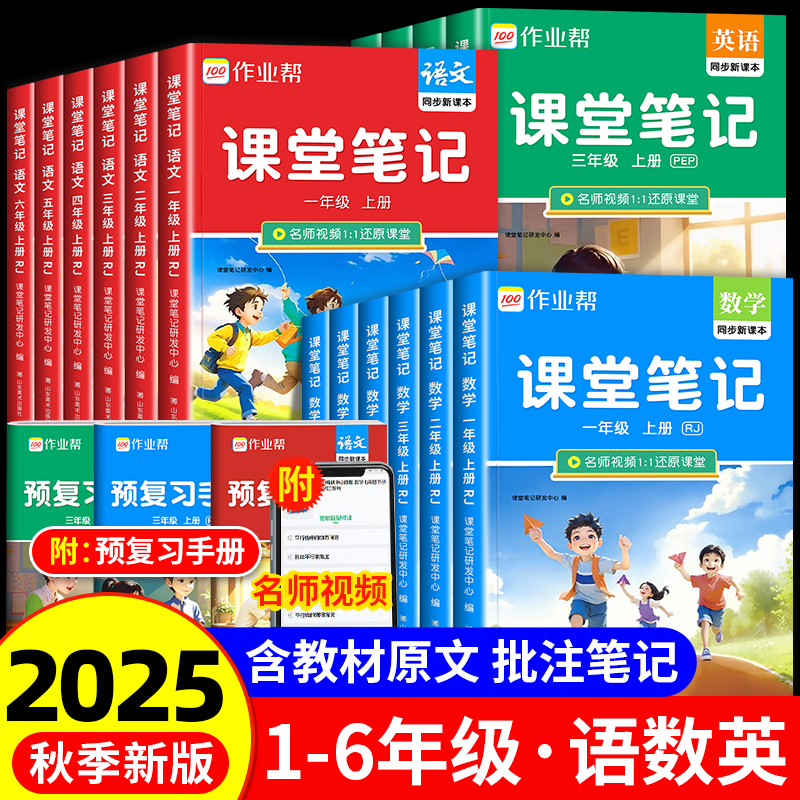 课堂笔记一二三四五六年级上册