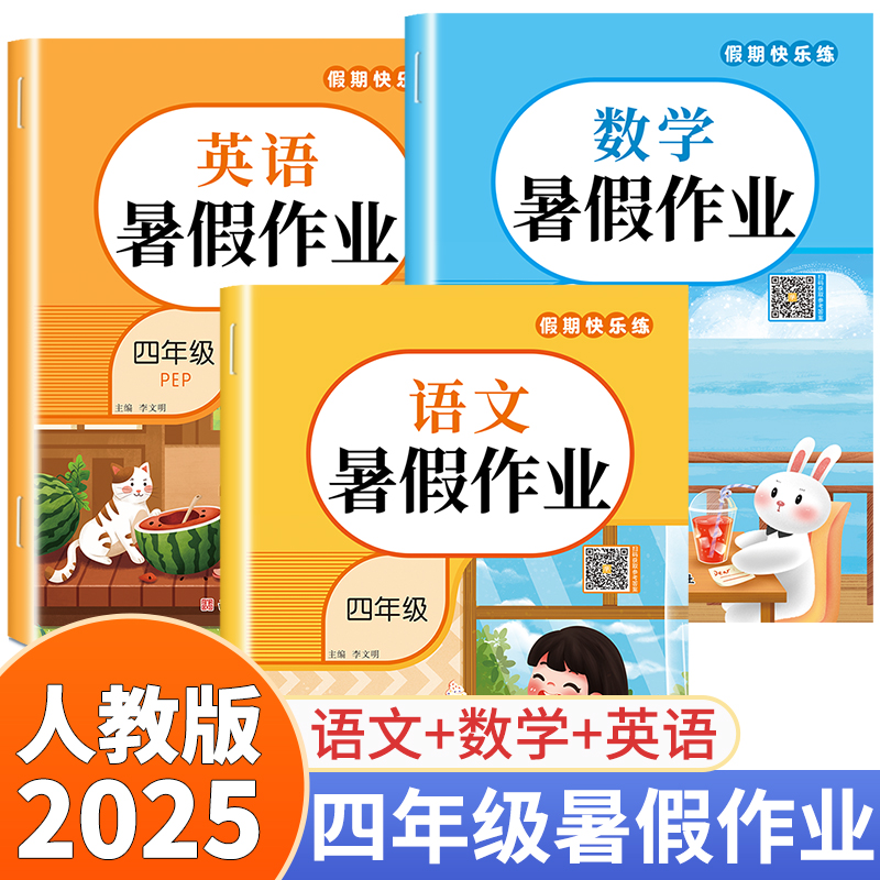 2025新版四年级下册暑假作业