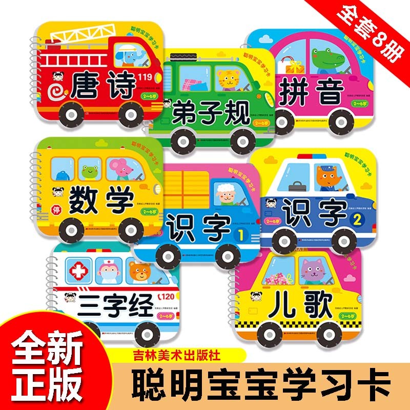 聪明宝宝学习卡唐诗三字经弟子规