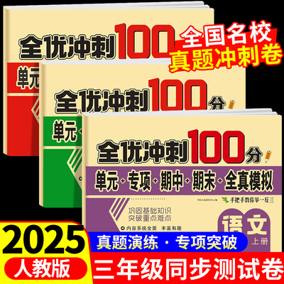 三年级上下册同步测试卷人教版