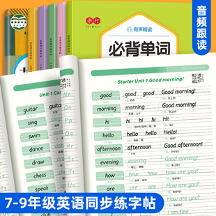 初中生衡水体英语必背单词练字帖七八九年级上下册人教版英语同步字帖艾宾浩斯英语晨读字母词组默写记忆本硬笔练字帖