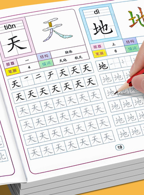 幼小衔接学前班800字练字帖点阵控笔训练字帖每日一练字帖3-8岁大班练字幼儿园练字本学写字初学者汉字描红本入门幼升小教材全套