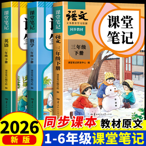 小学课堂笔记一二三四五六年级