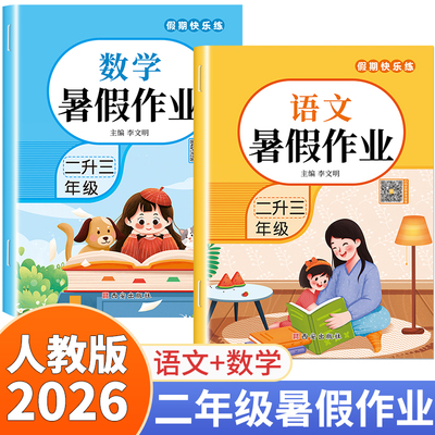 2026新版二年级下册暑假作业