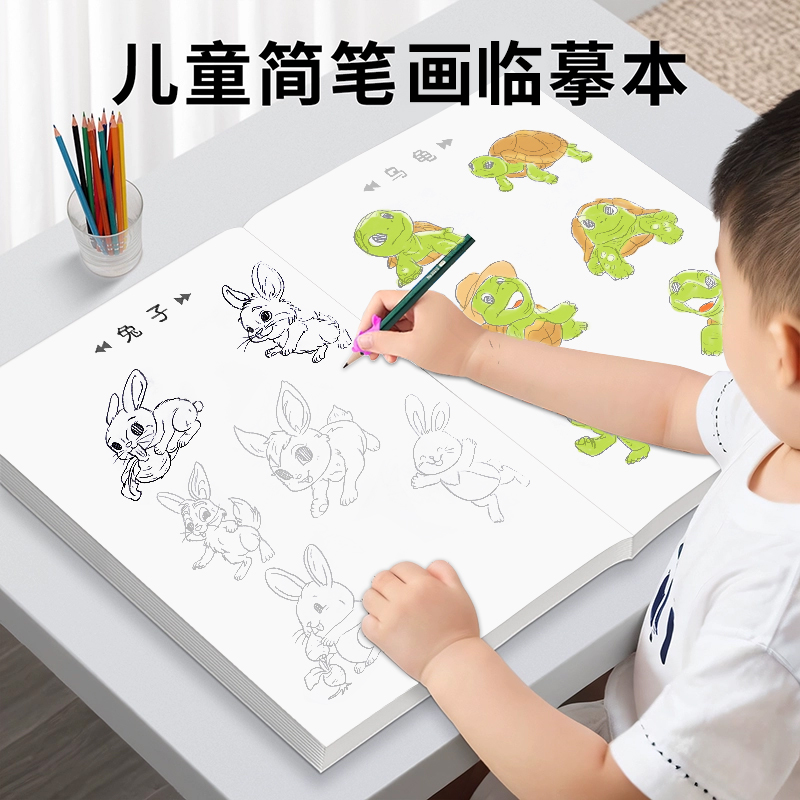 儿童简笔画描摹本涂色本