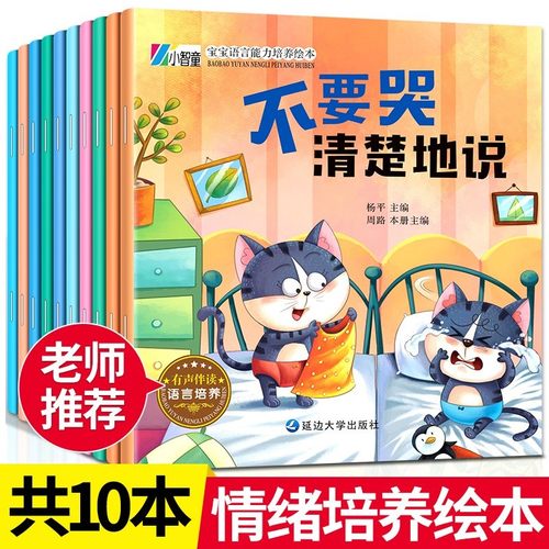 儿童情绪管理与性格培养绘本