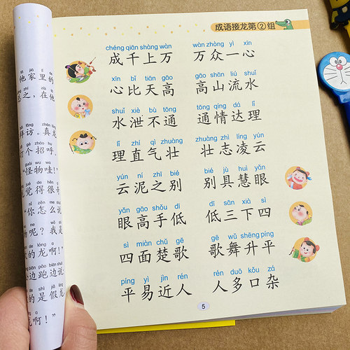 成语接龙书900个带解释