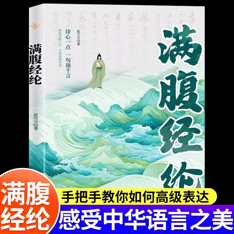 满腹经纶中国古诗词化底蕴用