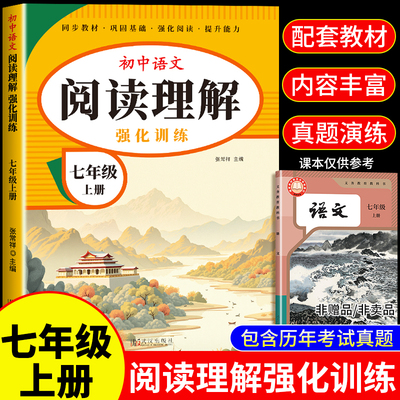 七年级上下册阅读理解