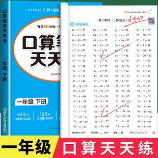 计算题强化训练人教版 竖式 一年级口算天天练上册下册数学口算题卡横式 小学1年级数学专项训练同步练习册100以内加减法 2026新版