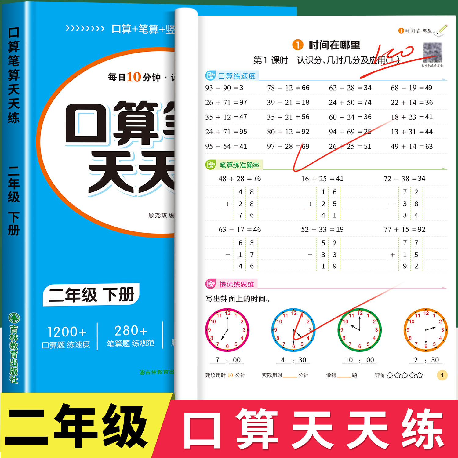 【2026新版】二年级口算天天练上册下册数学口算题卡横式竖式计算题人教版小学2年级数学专项训练同步练习册100以内加减法表内乘法