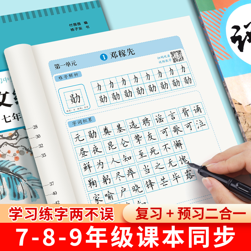 语文字帖初中生专用人教版