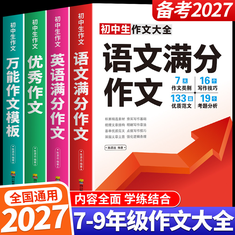 2026年人教版初中作文书中考满分作文优秀作文大全1000篇七八九年级高分范文精选分类记叙文素材初一二三中学生语文写作技巧