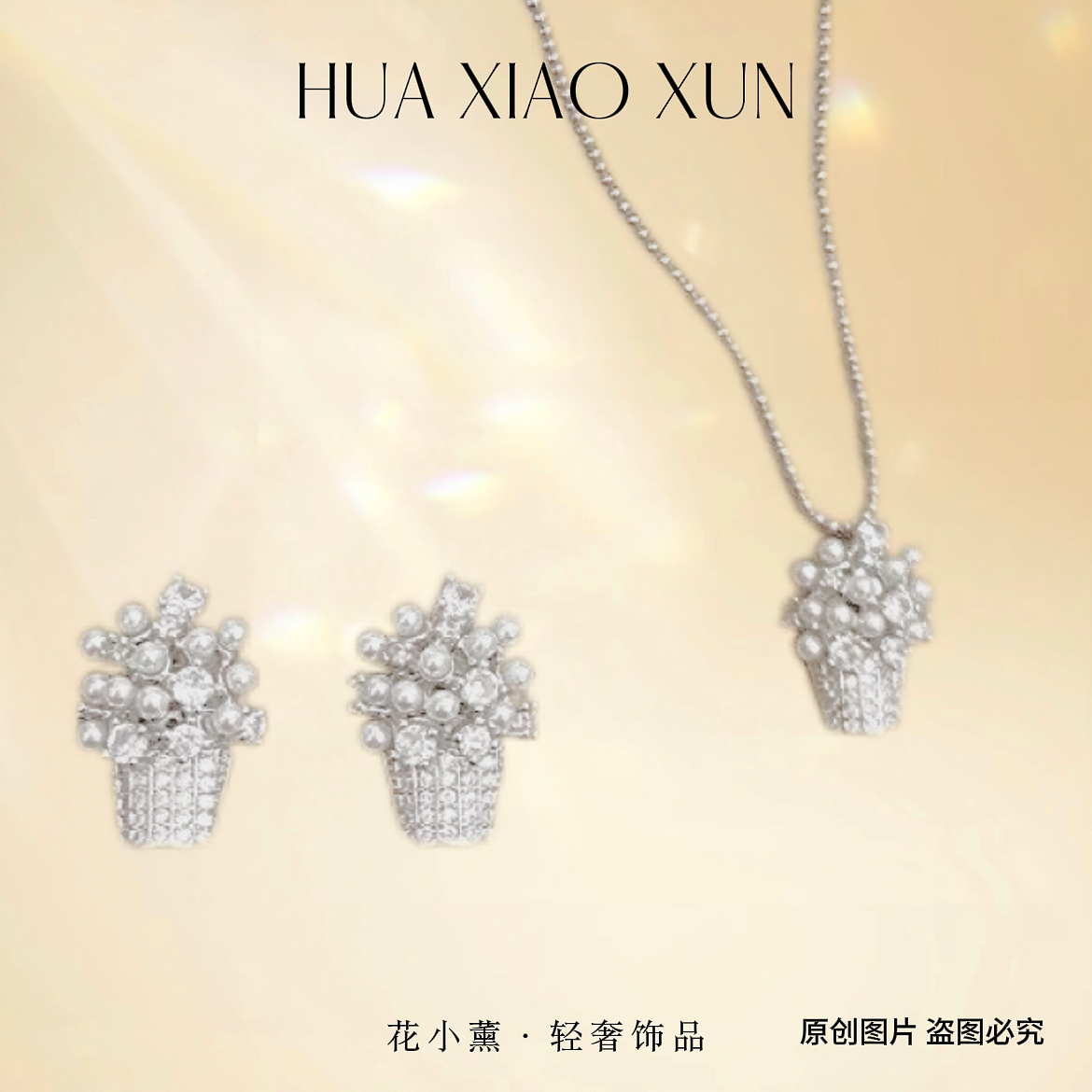 超闪满钻花篮珍珠微镶锆石耳钉项链女设计感精致时尚高级耳饰配饰