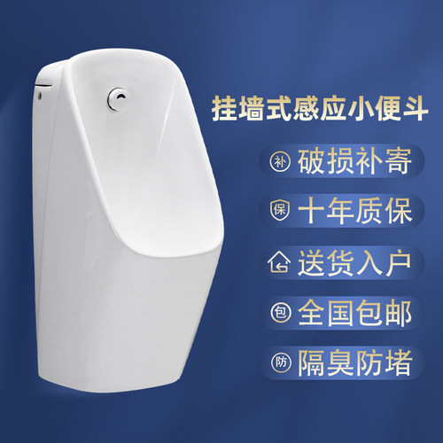小便斗智能感应墙式家用成人尿