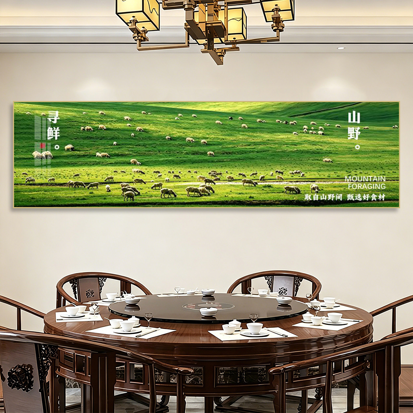 乡村田园风饭店餐厅包间装饰画牧场草原风景羊肉馆牛肉火锅店挂画