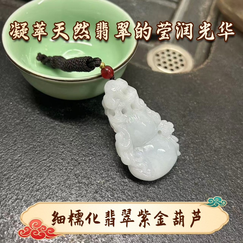 天然缅甸A货翡翠细糯冰种紫金葫芦吊坠男女挂件玉石饰品