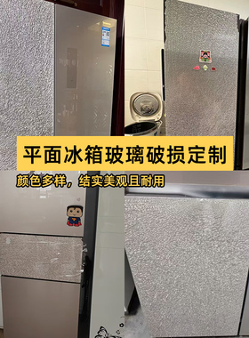 定制博世海尔容声松下卡萨帝LG冰箱配件咖银色柜门钢化玻璃面板破