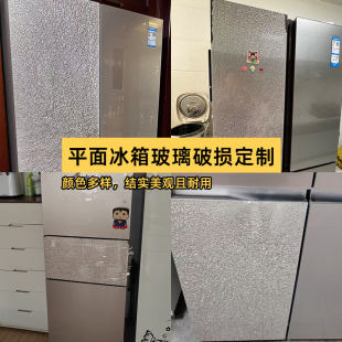 定制博世海尔容声松下卡萨帝LG冰箱配件咖银色柜门钢化玻璃面板破